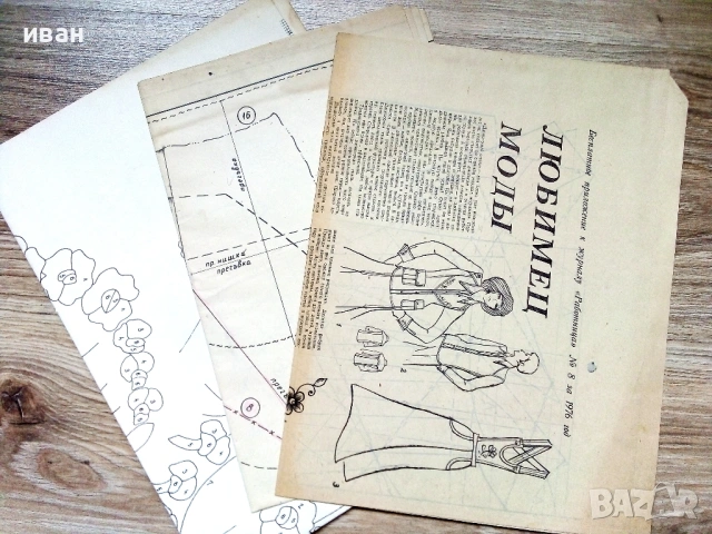 Приложения/кройки от стари списания - 1976,77г.