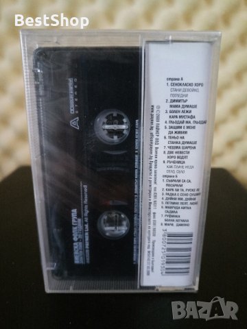 Виевска Фолк група - Златен ПИМ - 20 години, снимка 2 - Аудио касети - 31071251