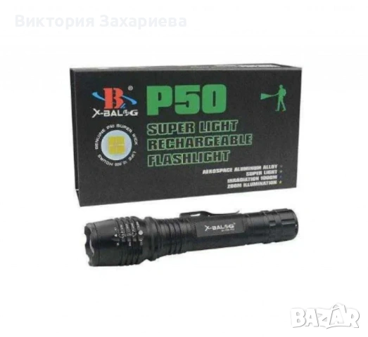 Супер лек акумулаторен фенер P50 SUPER LIGHT