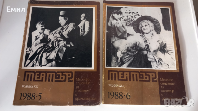 Списание - "ТЕАТЪР" 1988, снимка 4 - Списания и комикси - 44572170