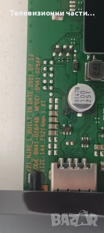 Samsung UE75AU8000K със счупен екран CY-SA075HGHV4H/BN41-02844B BN94-17252E/BN44-01112A/S1AB-750SM0, снимка 13 - Части и Платки - 50457278