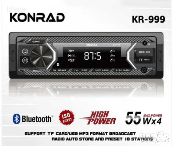 KONRAD KR-999 4X55 WATT DUAL USB SD-MMC-FM BLUETOOTH ЛЕНТА ЗА КОЛА

, снимка 1 - Аксесоари и консумативи - 49522681