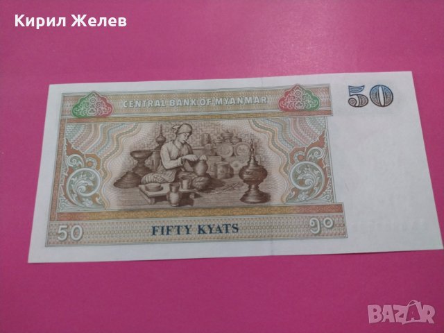 Банкнота Мианмар-16065, снимка 3 - Нумизматика и бонистика - 30510532