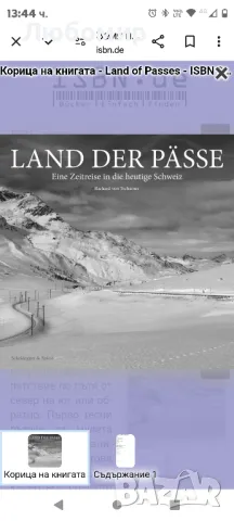 Страна на паспортите

Едно пътуване назад във времето до днешна Швейцария

, снимка 5 - Други - 48193861