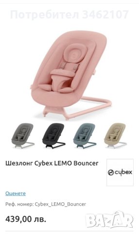 Cybex Lemo Bouncer шезлонг за бебе, снимка 2 - Детски шезлонги - 44423608