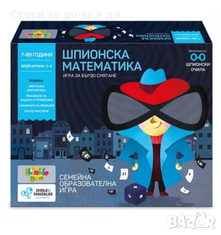 ✨Детска образователна игра Thinkle Stars "Шпионска математика" 