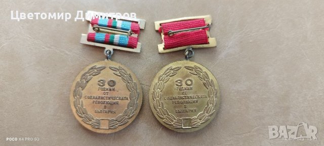 Медал 30 години от социалистическата революция в България , снимка 2 - Антикварни и старинни предмети - 39697789