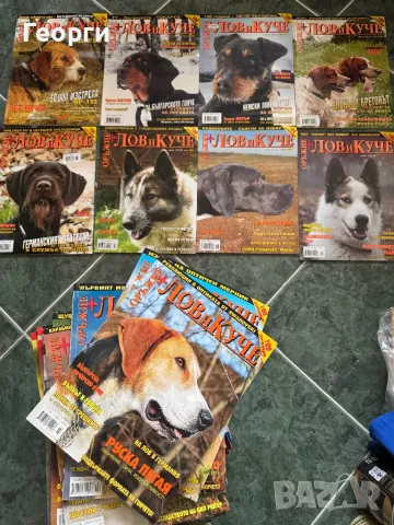 Списания Оръжие, лов и куче, снимка 1
