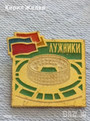 Лот значки 6 броя стари редки МЕРЦЕДЕС ЛУЦКИЙ ЛЕСННЕР, ЛУЖНИКИ за КОЛЕКЦИЯ 26622, снимка 6 - Колекции - 50862592