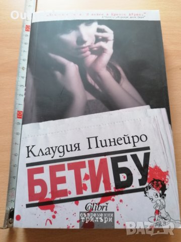 Бетибу Клаудия Пинейро