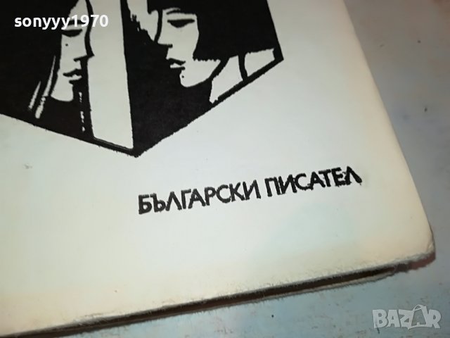ПЪТУВАНЕ КЪМ СЕБЕ СИ-КНИГА 2302231735, снимка 4 - Други - 39781311