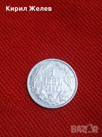 Монета 1 лев 1882 година съединението прави силата сребро - 15199