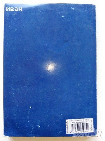 Химия и опазване на околната среда 9.клас- 2002г., снимка 6 - Учебници, учебни тетрадки - 42903283