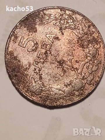 5 лева 1941 г. България., снимка 4 - Нумизматика и бонистика - 52858663