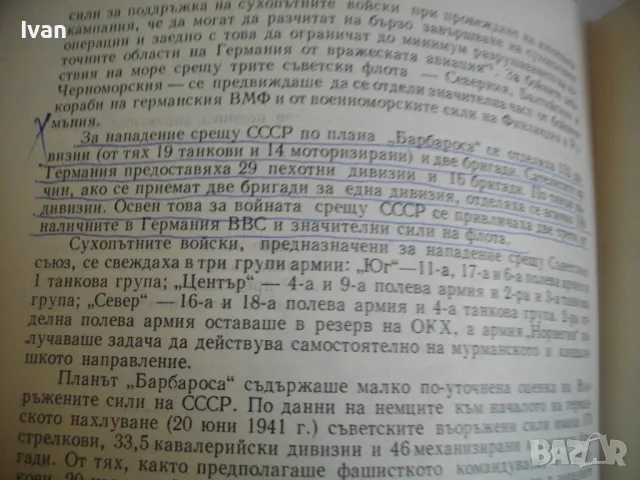 История на Втората световна война 1939-1945 в 12 тома ТОМ 3 С 17 КАРТИ И СНИМКОВ МАТЕРИАЛ, снимка 15 - Енциклопедии, справочници - 48132932