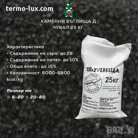 Каменни въглища Д и Антрацитни въглища│Продажба и доставка, снимка 2 - Въглища - 52693023
