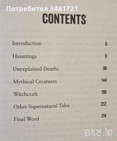 Окултни истории от цял свят / Stories of the Occult. Supernatural Happenings and Strange Tales, снимка 2 - Художествена литература - 54244244