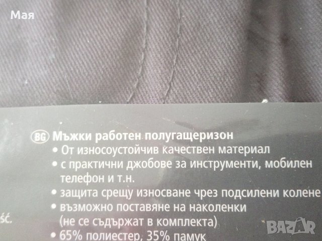 Работен гащеризон, голяма мярка  56 - ХХХL, подсилени колене, снимка 15 - Аксесоари и консумативи - 30051028