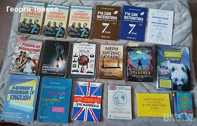 Продавам книги и помагала за училище!