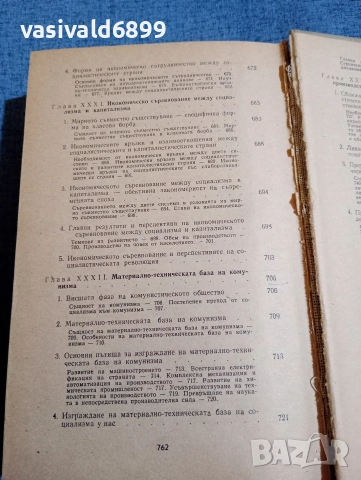 "Политическа икономия", снимка 16 - Специализирана литература - 52971188