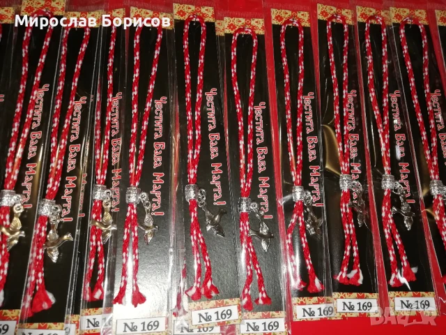 МАРТЕНИЦИ НА ЕДРО - №169 - МОДЕЛ 2026, снимка 2 - Други - 51350519