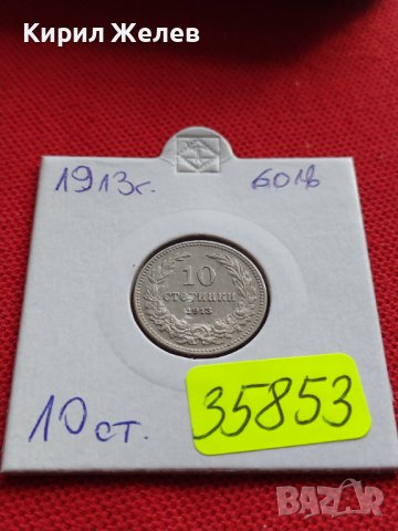 МОНЕТА 10 стотинки 1913г. ЦАРСТВО БЪЛГАРИЯ УНИКАТ ПЕРФЕКТНО СЪСТОЯНИЕ ЗА КОЛЕКЦИОНЕРИ 35853, снимка 17 - Нумизматика и бонистика - 39512123
