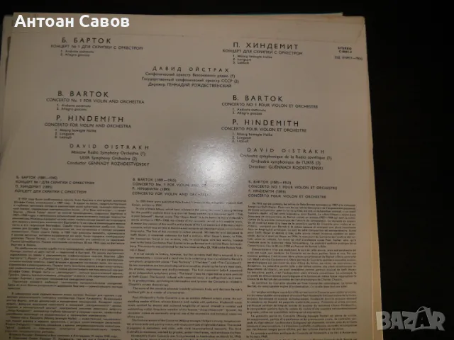 David Oistrach , снимка 7 - Грамофонни плочи - 48510537