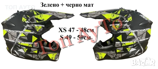 Детска Мото Крос Каска за Мотор АТВ Бъги Скутер Тротинетка Колело BMX Малки Размери, снимка 6 - Аксесоари и консумативи - 55811246