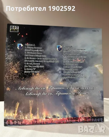 Левски е вечен, снимка 3 - Грамофонни плочи - 48074449