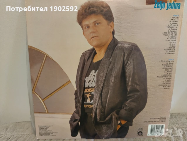  Miloš Bojanić ‎– Imala Si Sreće, снимка 2 - Грамофонни плочи - 51234787