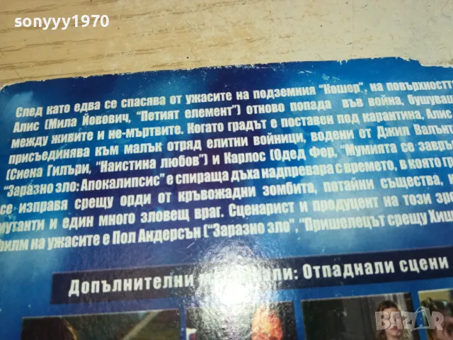 ЗАРАЗНО ЗЛО-ДВД 0603251649, снимка 7 - DVD филми - 49390667