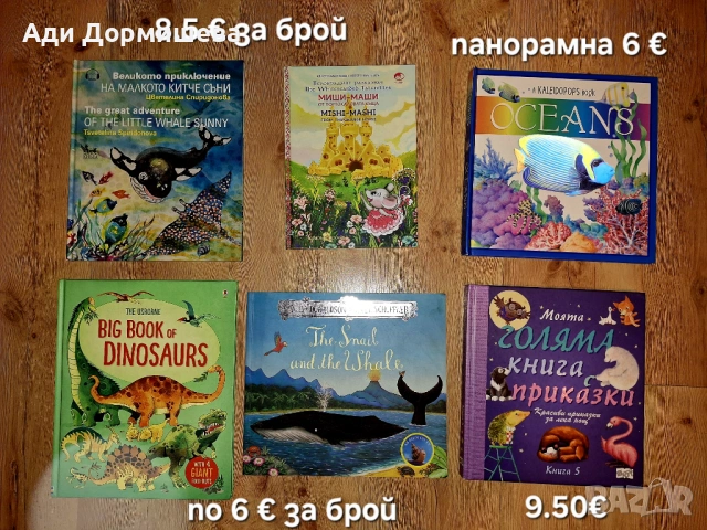 Голяма разнообразие от детски книжки , снимка 15 - Детски книжки - 54322207