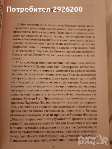 Книга Индор и Братството на Почти Пълната Луна, снимка 3 - Специализирана литература - 39649840