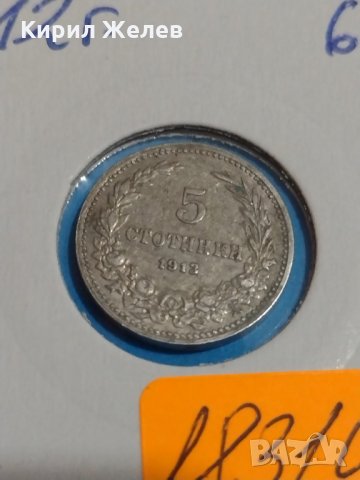 Монета 5 стотинки 1912 година Княжество България- 18310, снимка 4 - Нумизматика и бонистика - 31054635
