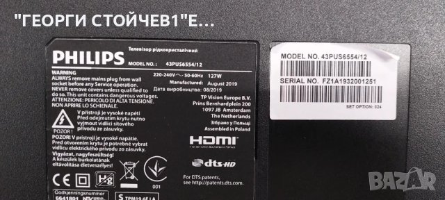 43PUS6554-12  715G9907-M01-B00-005G  715GA052-P01-000-003H    6870C-0769A  TPT430U3-EGYSKA.G   IC-B-, снимка 2 - Части и Платки - 47438129