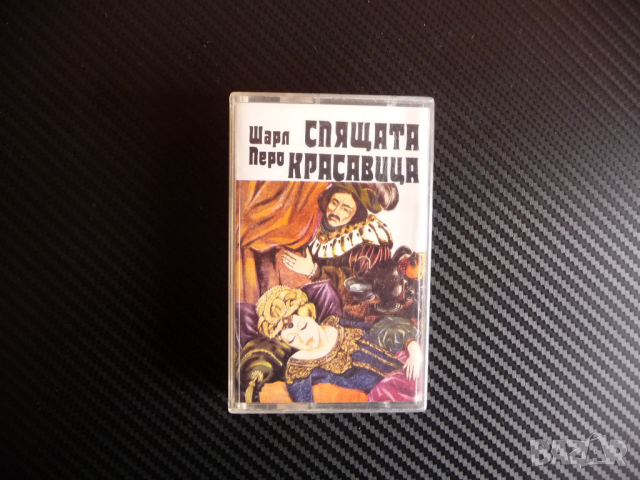 Спящата красавица Шарл Перо аудио приказка Балкантон класика