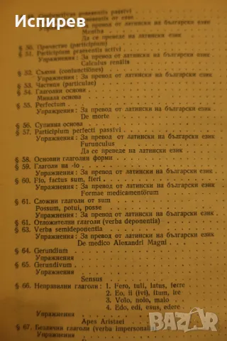 ЛАТИНСКИ ЕЗИК ЗА МЕДИЦИНСКИТЕ ТЕХНИИКУМИ, КНИГИ 2 БРОЯ !!!, снимка 4 - Специализирана литература - 48550947