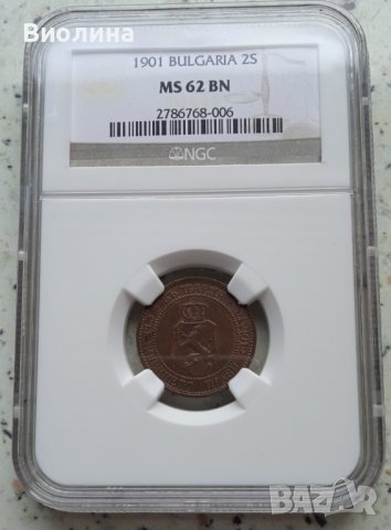 2 стотинки 1901 MS 62 BN NGC 