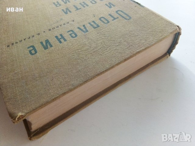 Отопление и Вентилация - В.Иванов,Б.Крапчев - 1964г., снимка 16 - Специализирана литература - 42221790