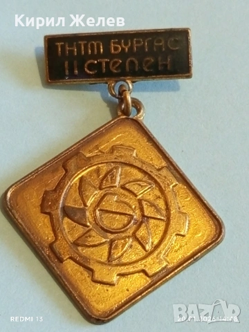 Значка награда от соца ИНИЦИАТИВА за ТЕХНИЧЕСКО и НАУЧНО ТВОРЧЕСТВО на МЛАДЕЖТА 52826, снимка 4 - Колекции - 53164076