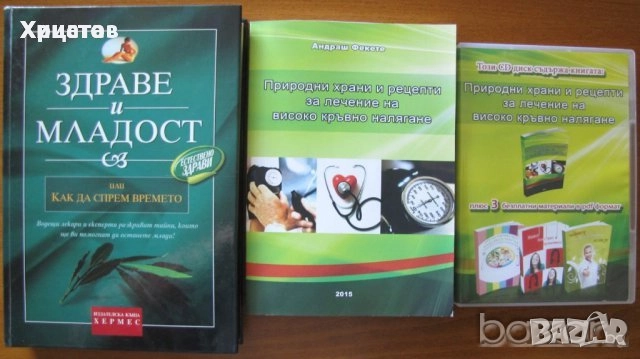 Психосоматична медицина;Хипербарна оксигенация;Антропософска медицина;Остеохондроза;Главоболие;Храна, снимка 6 - Енциклопедии, справочници - 46568905