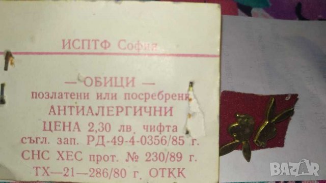 Позлатени обички,Плейбой/PLAYBOY от времето на соца, снимка 3 - Обеци - 29807274