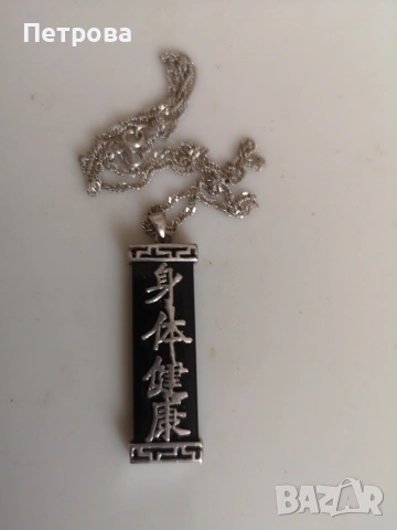 Сребърен медальон. , снимка 2 - Колиета, медальони, синджири - 53980680