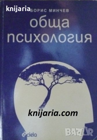 Обща психология