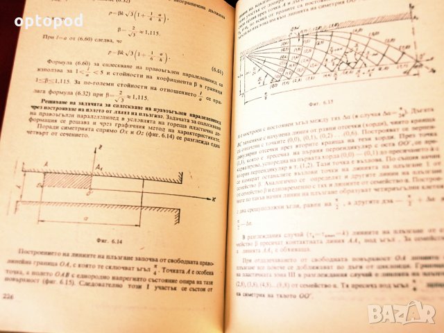 Обработване на металите чрез пластична деформация, Техника-1976г., снимка 5 - Специализирана литература - 34324276