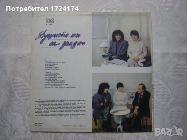 ВТА 12249 - Йорданка Христова - Душите ни са заедно, снимка 4 - Грамофонни плочи - 31511223