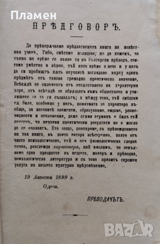 Характерътъ Теодоръ Рибо /1899/, снимка 3 - Антикварни и старинни предмети - 40082990