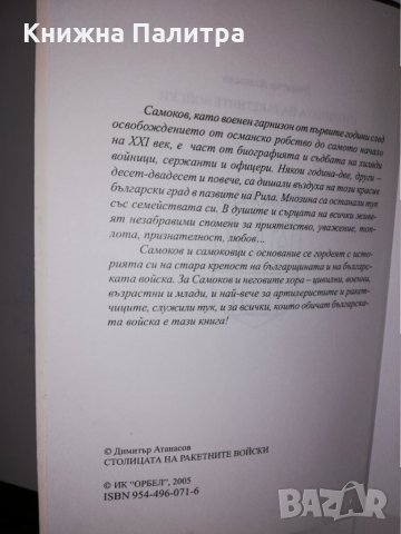 Столицата на ракетните войски, снимка 2 - Други - 31535733