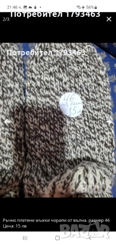 Ръчно плетени мъжки терлици от вълна, размер 42, снимка 10 - Мъжки чорапи - 51870729