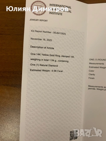 Годежен пръстен - естествен диамант 0,98к с 14к злато, снимка 10 - Пръстени - 53244921